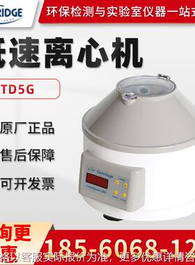 上海TD5G 实验室医学低速离心机