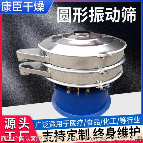 圆形振动筛分机 方形振动筛 不锈钢直线筛 鸡精 藕粉颗粒生产线