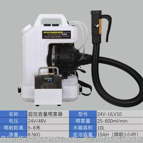 超低容量电动喷雾器 防疫消毒喷雾器 背负式气溶胶喷雾器消毒机