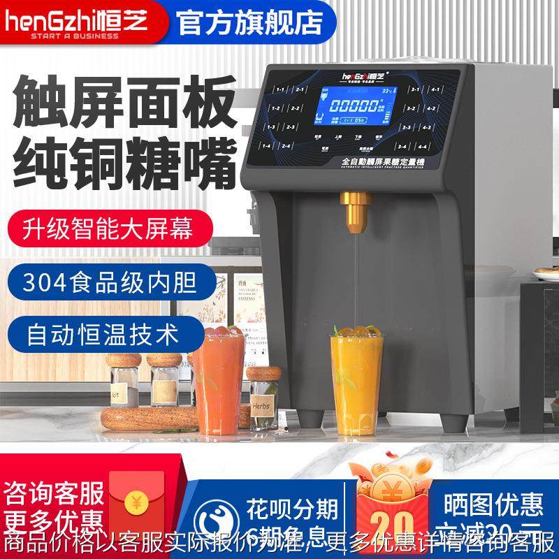 果糖机定量机商用触屏全自动奶茶店设备果粉机饮品店,厨房电器,茶吧机/泡茶机,淘宝优惠券,粉丝福利购,淘宝优惠卷