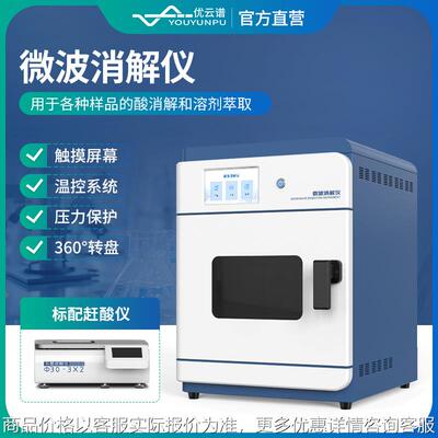 微波消解仪高通量智能触摸屏微波消解设备实验室自动化样品消解仪