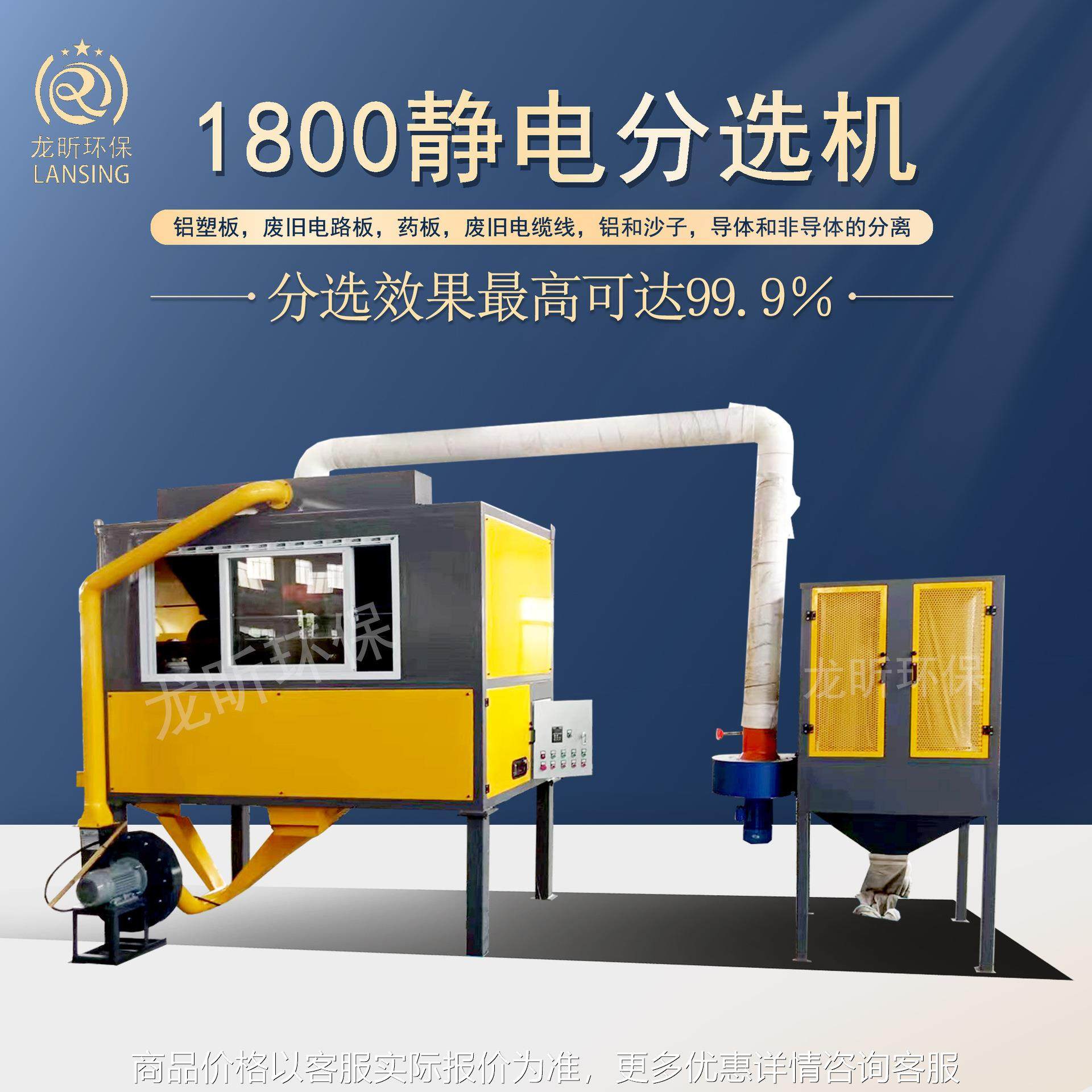 高压静电分选机电线颗粒杂线铜箔铝箔分离处理设备1800小型分离机,五金/工具,分离设备及耗材,淘宝优惠券,粉丝福利购,淘宝优惠卷