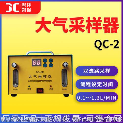 大气采样仪 QC-2大气环境监测劳动保护小型携带式 大气采样器