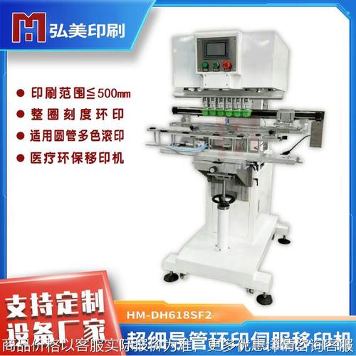 导管刻度环移印机可印整圈单面超细软管材标识印标机厂家
