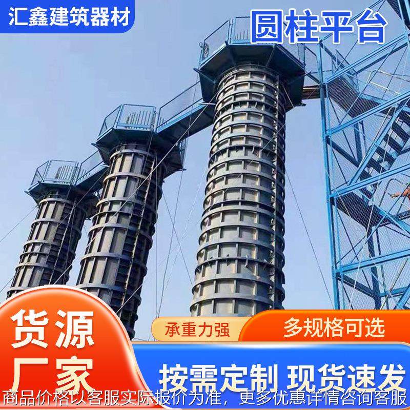 组合式盖梁施工平台桥梁圆墩柱安全操作平台上下防护梯笼厂家供应
