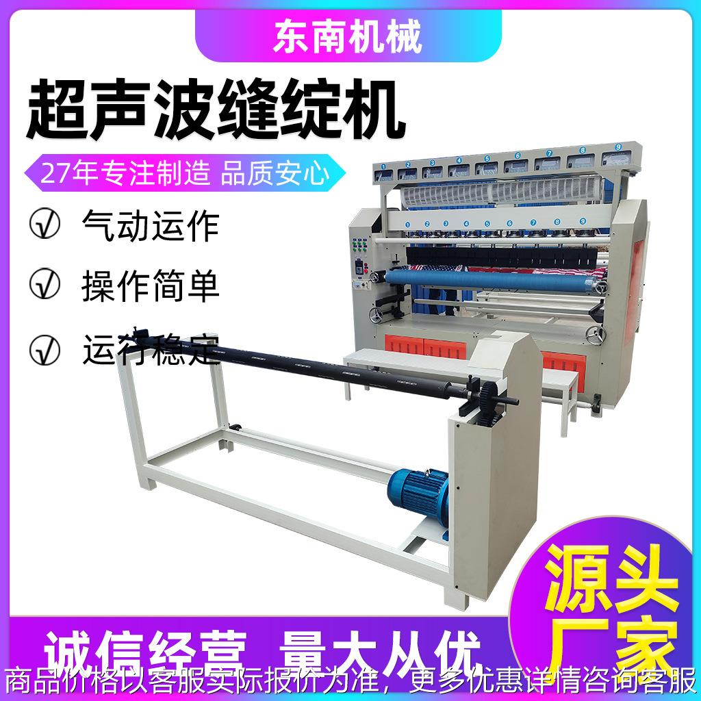 厂家直供电动车挡风被生产设备车罩衣挡雨外罩床单用超声波缝绽机