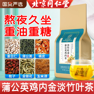 北京同仁堂石清内金茶石清茶包蒲公英官方旗舰店正品可搭排石化F