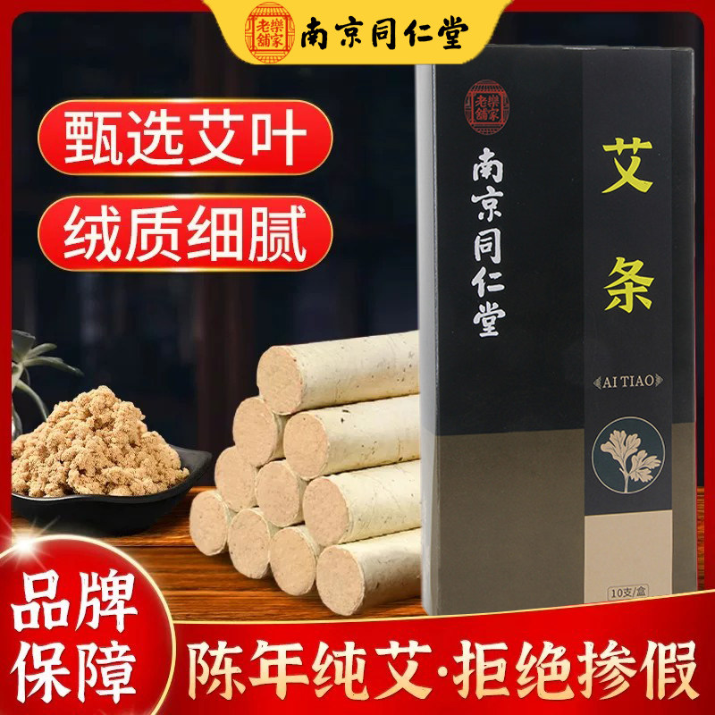 同仁堂】纯艾柱-佚医生旗舰店