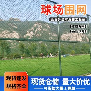 球场护栏网体育场围栏乒乓球场围网足球场操场防护网隔离网勾花网