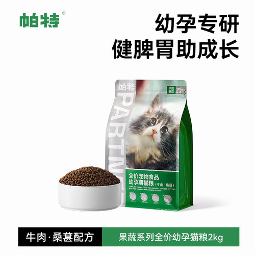帕特全期猫粮果蔬成猫专用营养