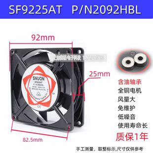 SF9025AT工业轴流风机P/N2092HBL小型散热风扇9225机箱220V冷却扇