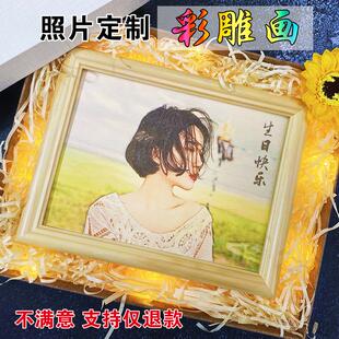 微彩雕木刻画定制照片生日礼物送女孩喜欢的老教师七夕情人节男友