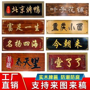 实木牌匾定做木质匾牌书法匾额刻字木头雕刻仿古做旧门头招牌定制
