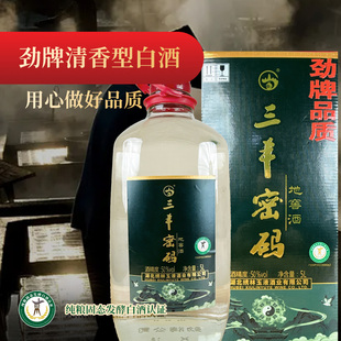 玻璃坛清香型纯粮固态发酵高粱酒 劲牌50度5L三丰密码 买一送二
