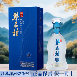 梨花村官方正品蓝绵柔42°固态法白酒绵柔型纯粮食白酒礼盒装自饮