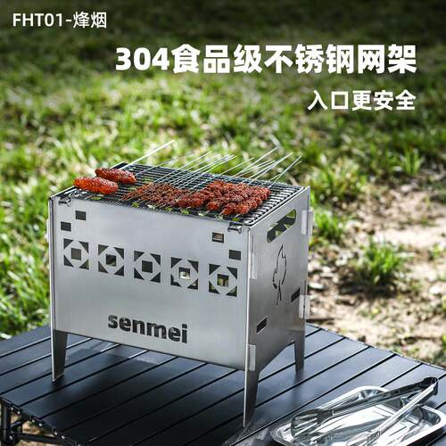 seni 烽烟 不锈焚火台柴m火炉可携式FHT01折叠e炉煮茶钢烧烤取暖