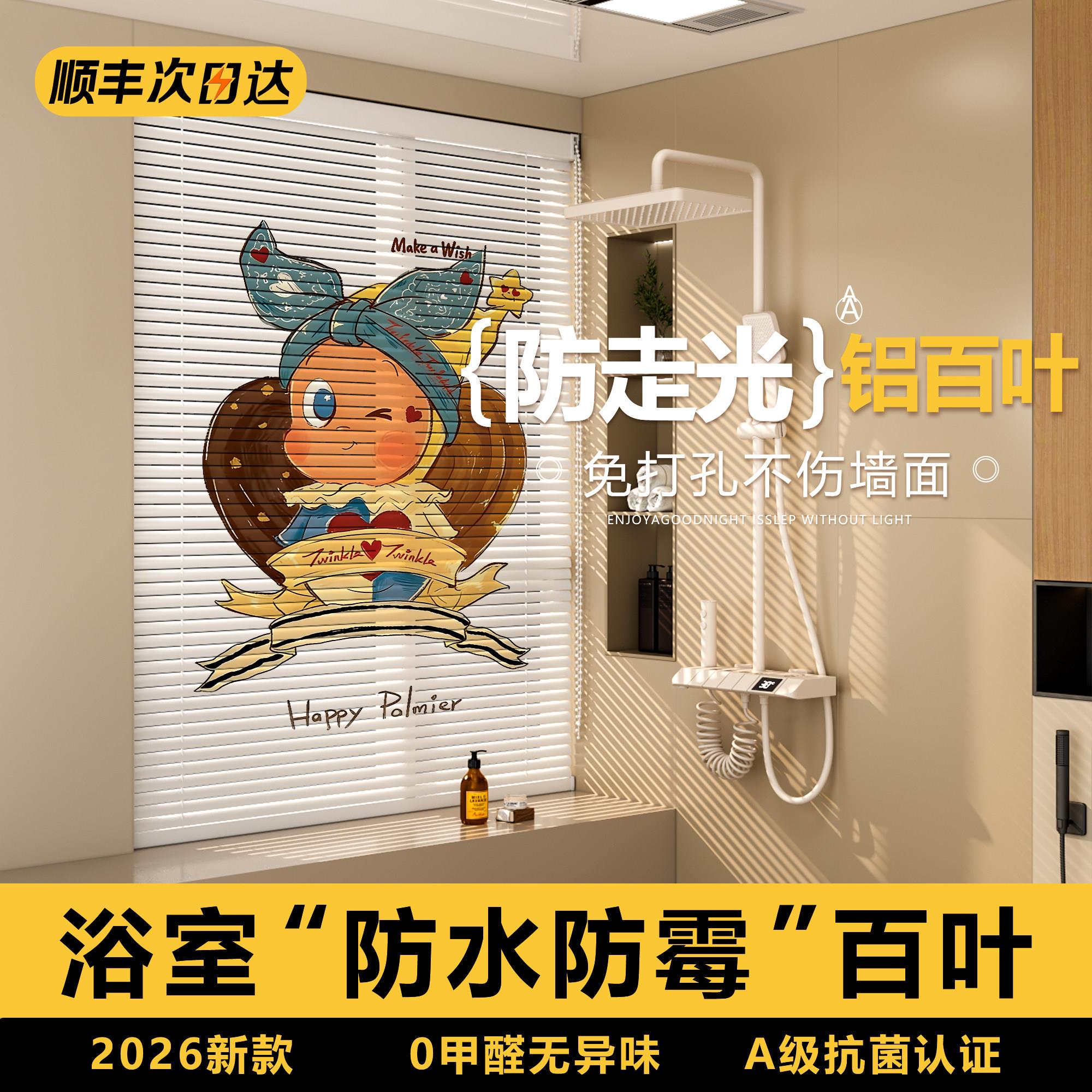 0424铝金印花叶窗帘星星合人卡通可百爱卫生间浴室遮防窥免打光孔