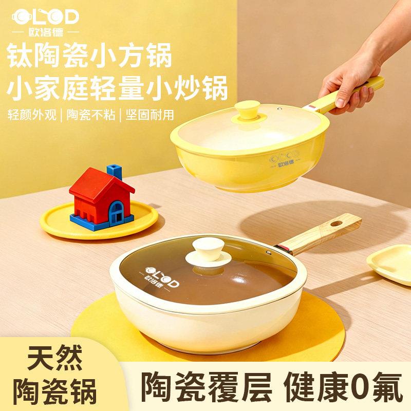 轻量陶瓷不沾家用0氟健小小方锅锅一人食炒康锅婴儿辅食锅