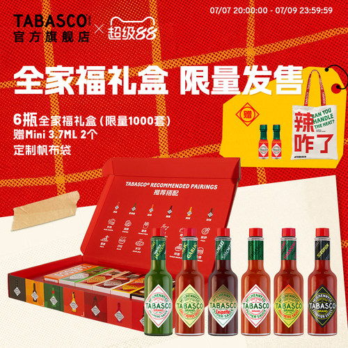 限量出售TABASCO官方旗舰店