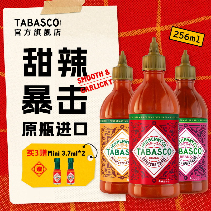TABASCO辣椒仔是拉差辣椒酱甜辣酱 泰式烤肉酱蘸鸡翅番茄酱水牛城