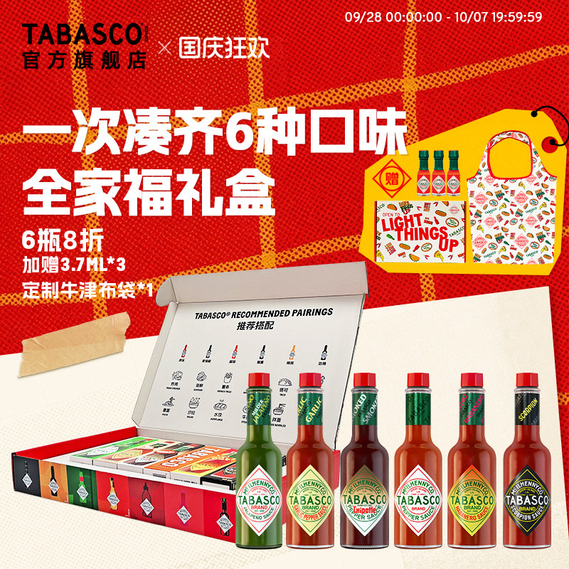 限量出售TABASCO官方旗舰店