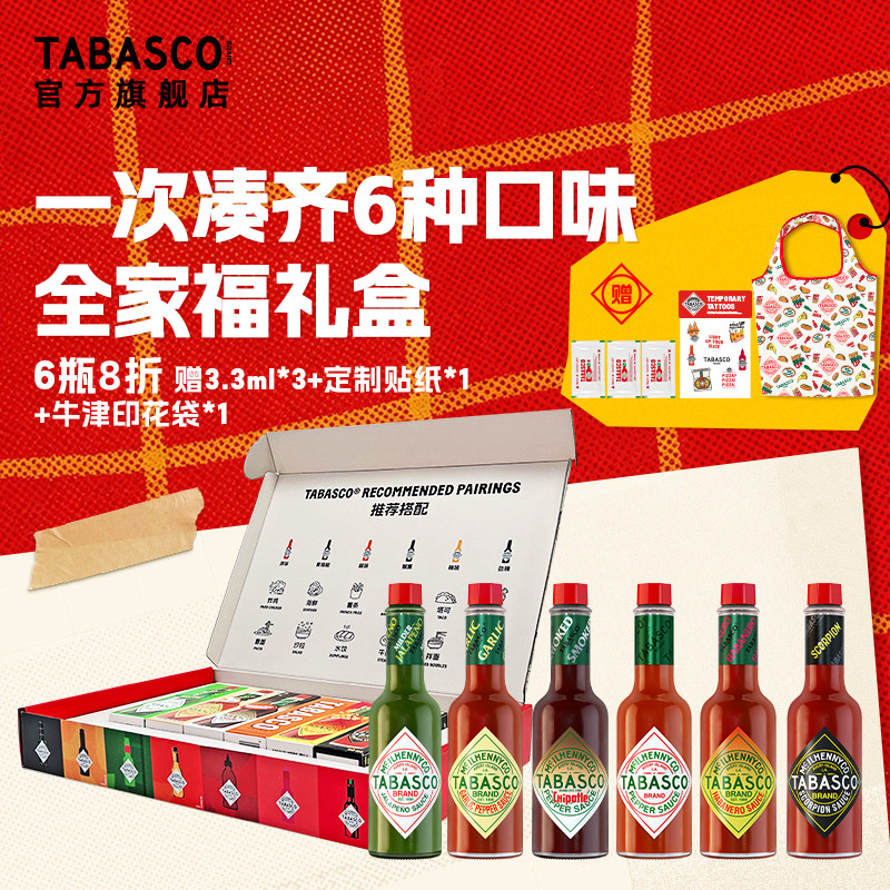 限量出售TABASCO官方旗舰店