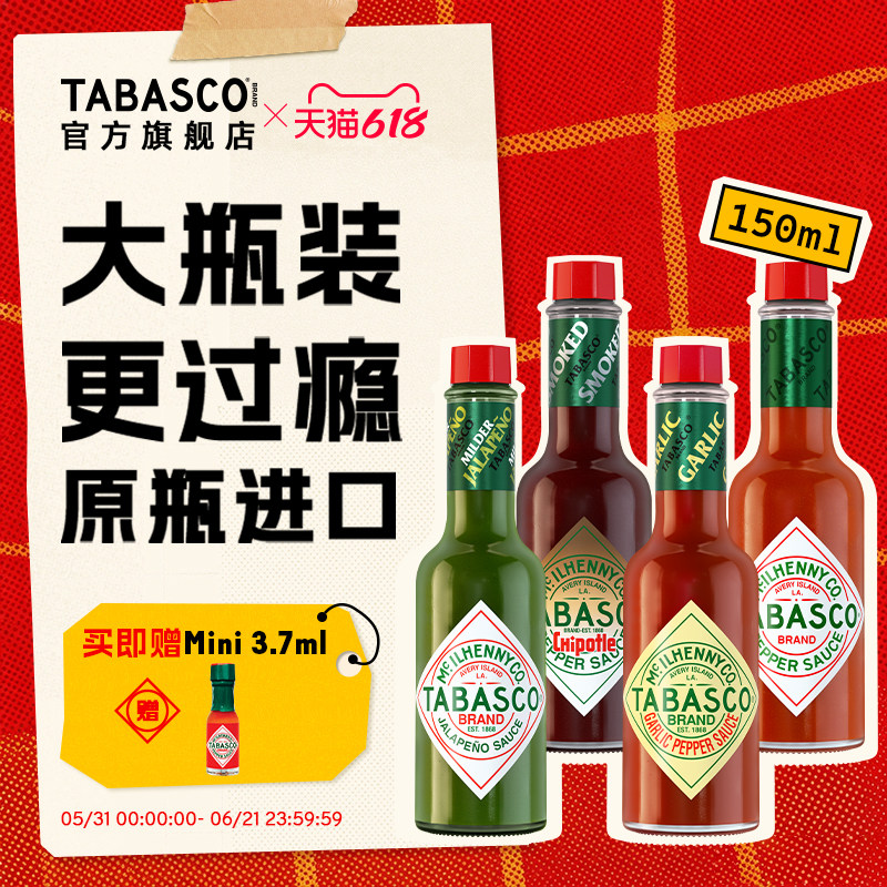 TABASCO辣椒仔150ml辣椒酱炒菜调味汁调料美式牛排低脂油醋汁蘸酱