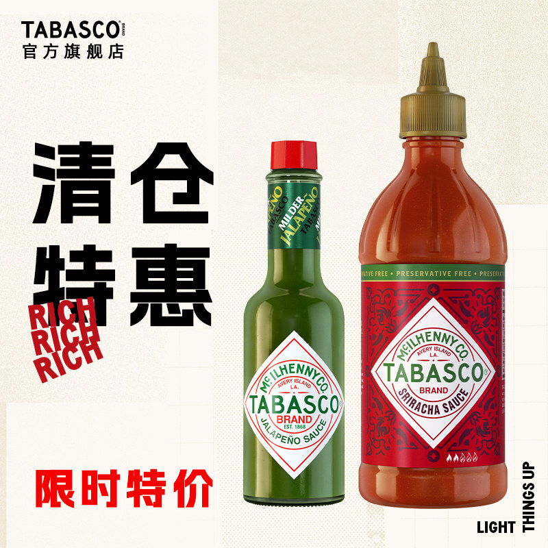 【清仓特惠】TABASCO辣椒仔辣椒酱微辣轻食调味品蘸酱沙拉酱剁椒