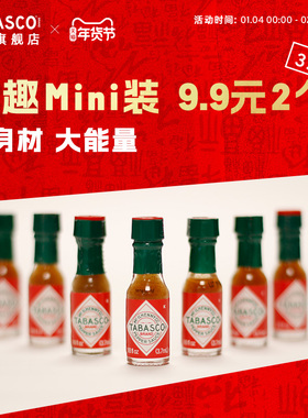 【U先试用】TABASCO辣椒仔3.7ml2瓶装迷你辣椒汁辣酱低脂酸辣调料