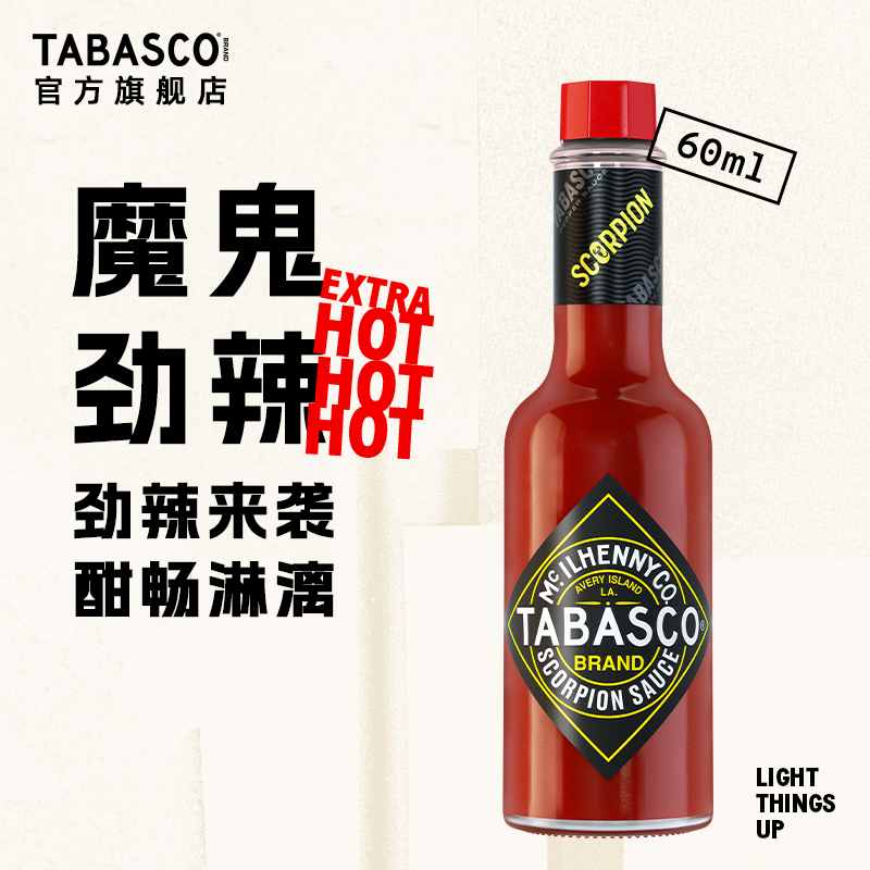 【百亿补贴】TABASCO辣椒仔 劲辣60ml爆辣魔鬼辣变态辣辣椒酱辣酱