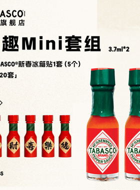 【玩趣mini瓶套组】TABASCO辣椒仔3.7ml*2瓶辣椒汁+冰箱贴1套