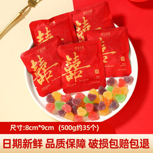 珍爱喜礼结婚喜糖软糖水果味