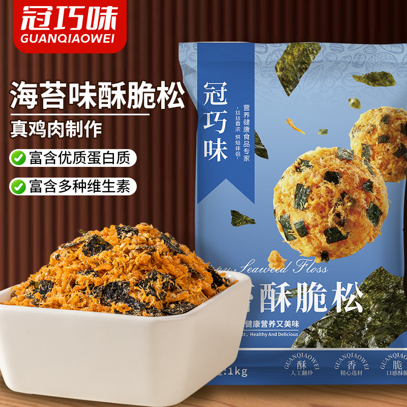 冠巧味海苔肉松商用大包儿童小贝烘焙材料食品厂家海苔脆松批发