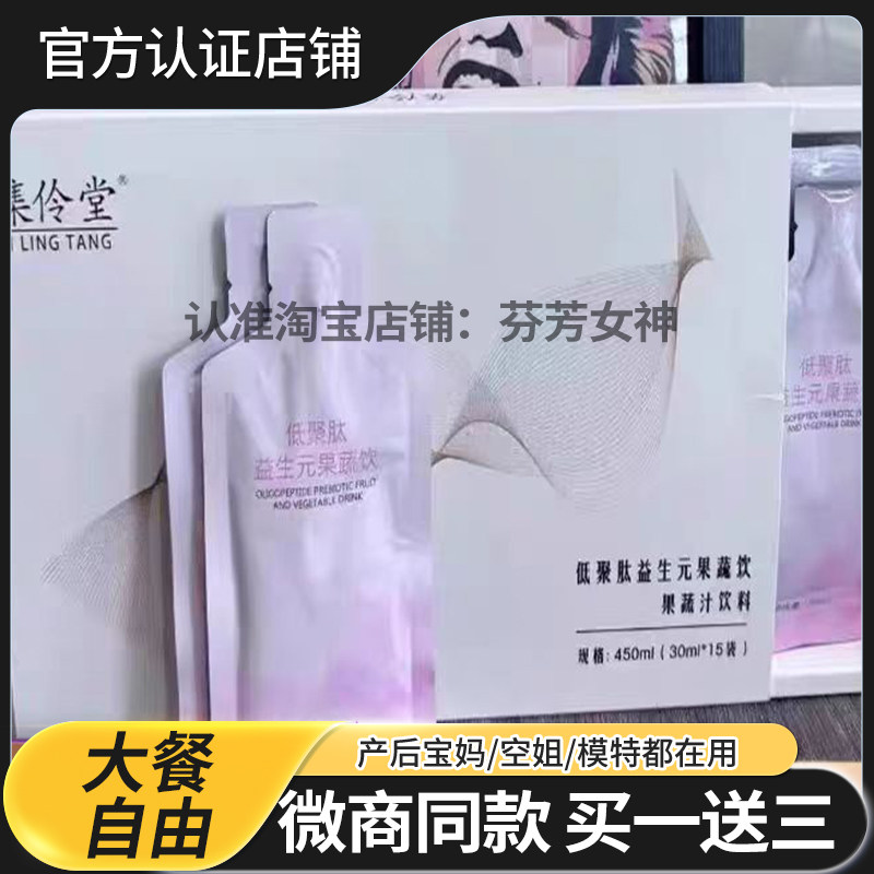 官方正品集伶堂益生元果蔬饮微商小红书同款
