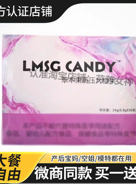 LMSG-CANDY草本果蔬压片糖果片微商同款