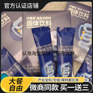 纤魔岛益生元风味固体饮料小红书同款官方正品新品蓓轻芯