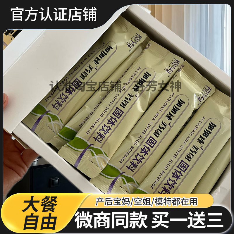 模特身加加速奶咖固体饮料微商同款胶原植萃多燃饮【官方正品】