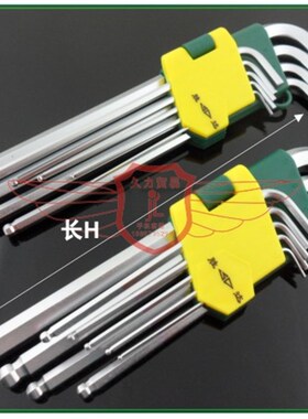 胜达工具【铬钒钢】9件套加长特长内六角 球头亚光内6角扳手套装