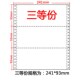 金佰源针式 电脑打印纸五层四三二联二等分三等分241打印纸发货单