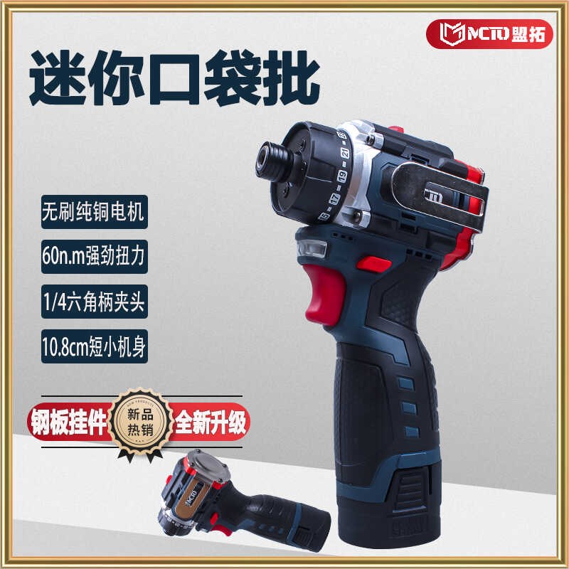 无刷口袋批电动螺丝批扭力起子机充电手电钻短轴扭力批锂电短电批