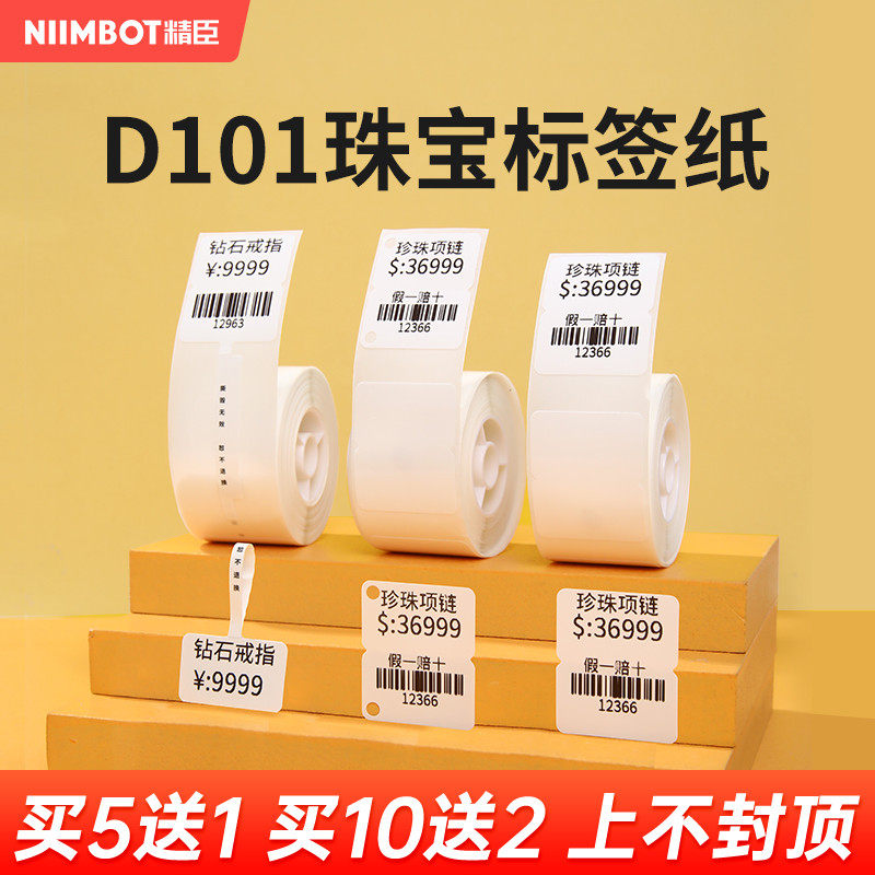 【D11/D110/D101 珠宝饰品】精臣标签打印纸热敏撕毁无效不干胶防,办公设备/耗材/相关服务,标签打印纸/条码纸,淘宝优惠券,粉丝福利购,淘宝优惠卷