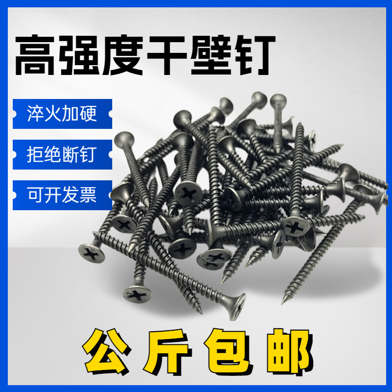 高强度干壁钉自攻螺丝黑色十字平头螺丝钉木工石膏板M3.5自攻钉