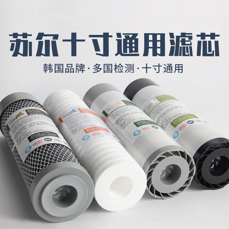 净水器五级通用苏尔牌滤芯10寸PP棉UDF前置炭CTO炭棒RO膜T33后置