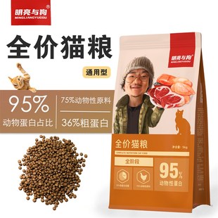 【明亮与狗】 全价全阶段猫粮2公斤5公斤