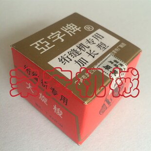 电脑单针绗缝机配件大 亚字牌加长型 6-5 大旋梭 行车专用旋梭