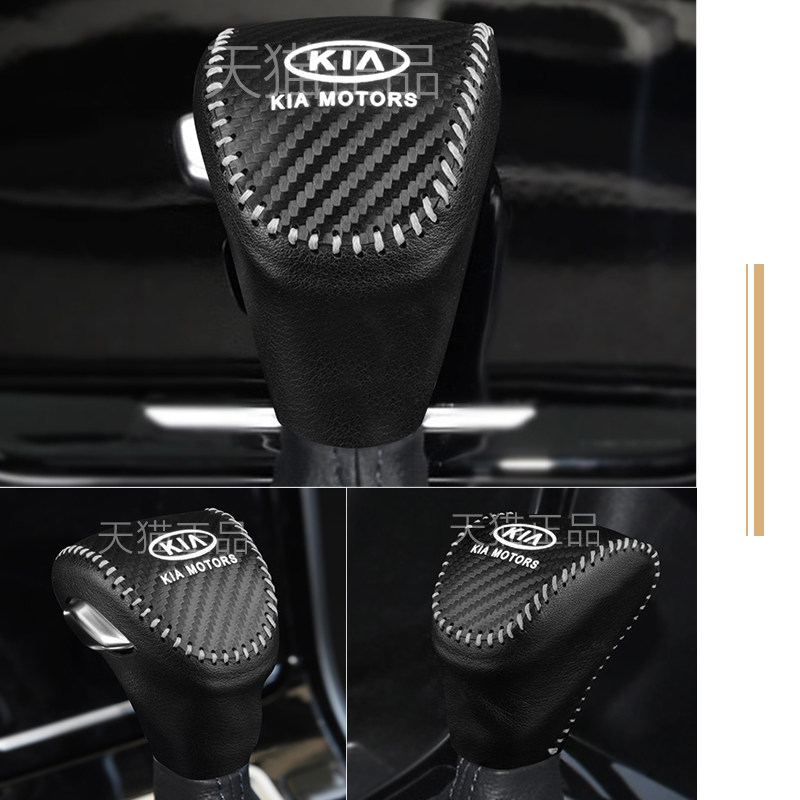 起亚新K3智跑自动档把套KX1奕跑汽车排挡套手刹档位套档杆保护套