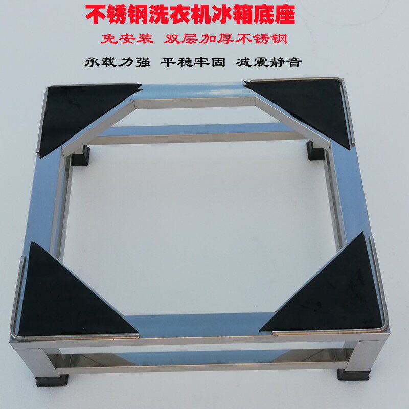 不锈钢洗衣机底座全自动通用托架滚筒洗衣机垫高支架冰箱底座架子