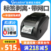 打印机网 机二维码 佳博GP3150TIN条码 打印机热敏不干胶标签机条码