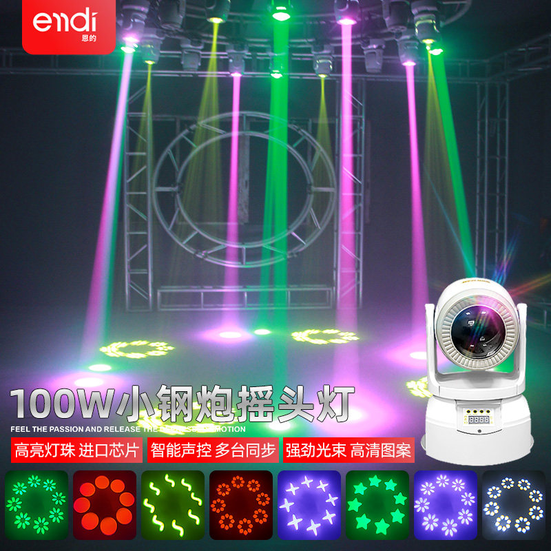ktv闪光灯100w摇头光束灯酒吧蹦迪灯声控七彩旋转镭射灯舞台灯光