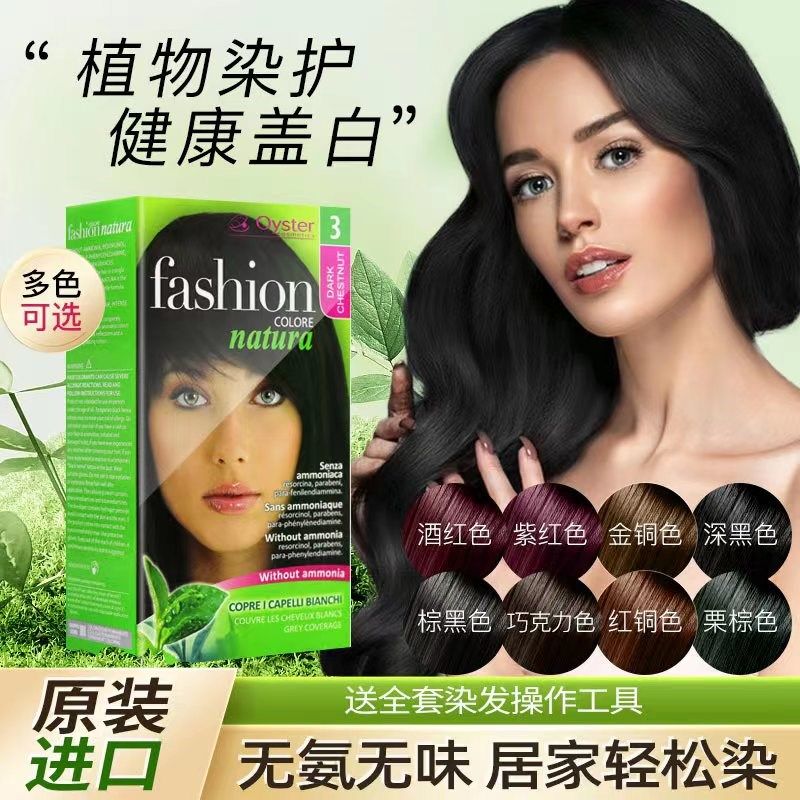 意大利欧丝特染发剂女孕妇纯黑色植物天然无刺激自己在家女染发膏